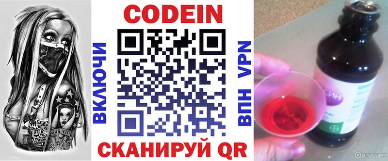Кодеиновый сироп Lean напиток Lean (лин) Новокубанск