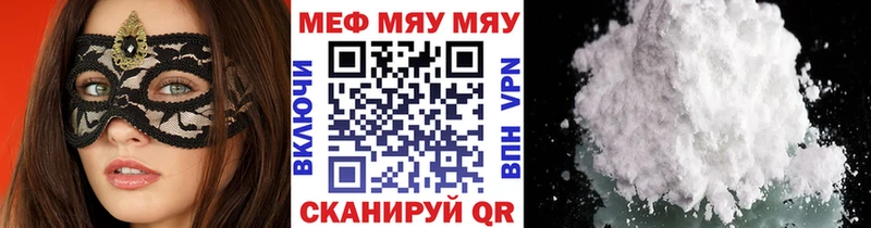 Меф мяу мяу Новокубанск